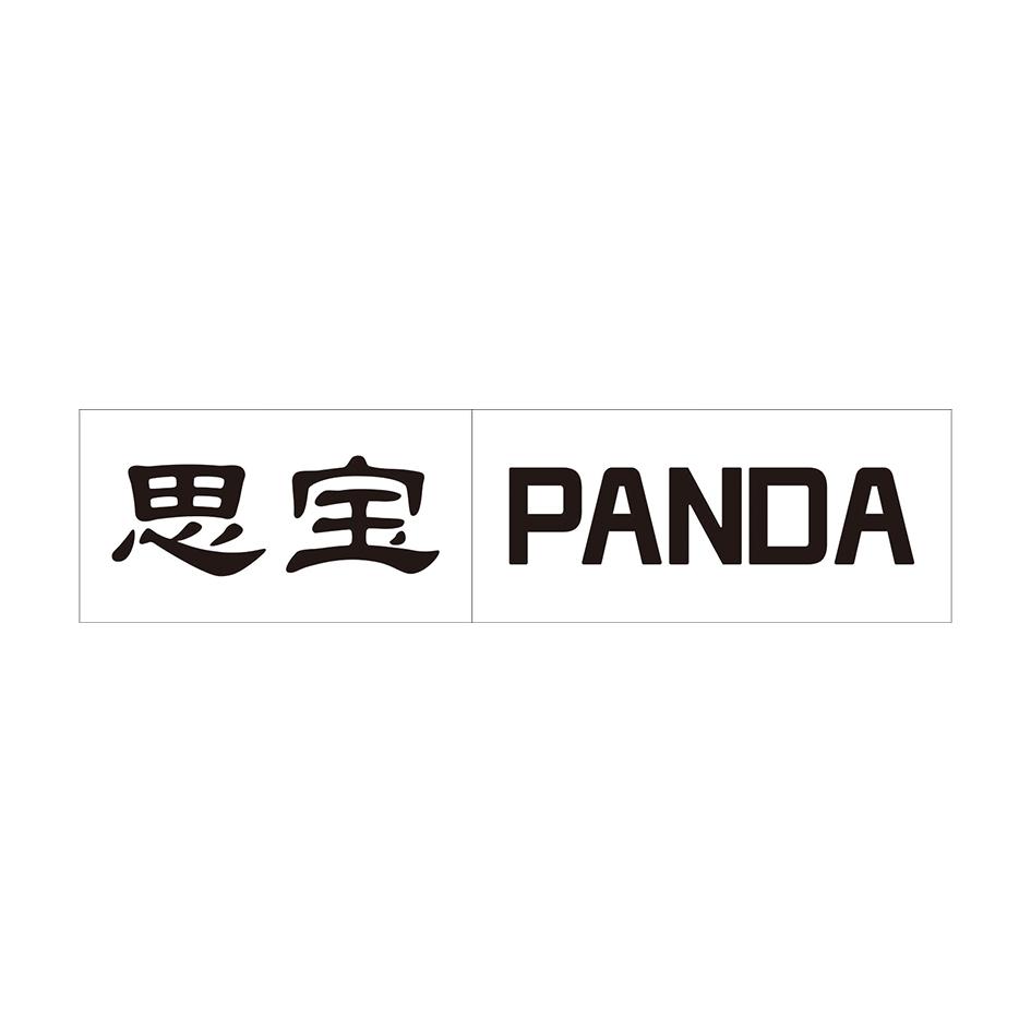 思宝 panda 商标公告