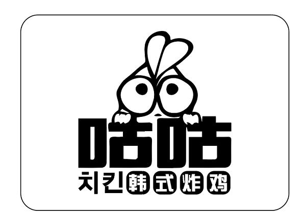 咕咕 韩式炸鸡 商标公告