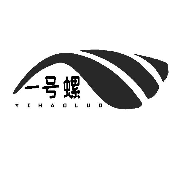 一号螺 商标公告