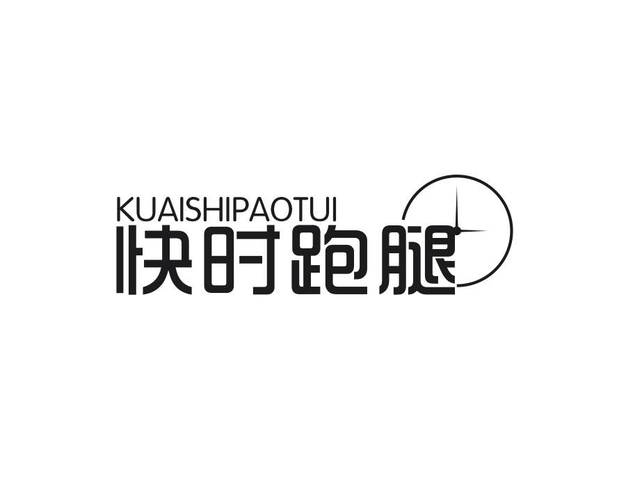快时跑腿 商标公告