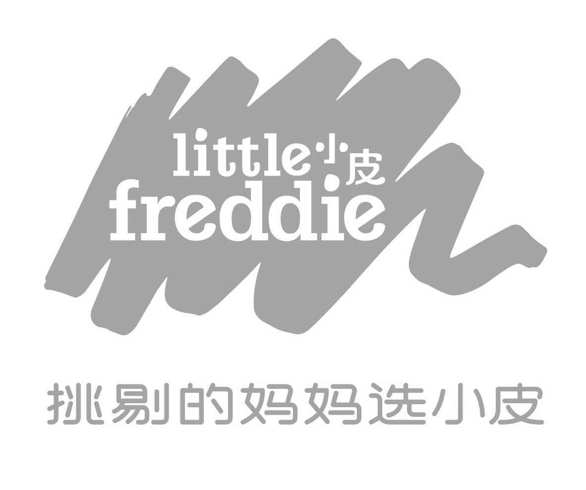 挑剔的妈妈选小皮 小皮 little freddie商标公告