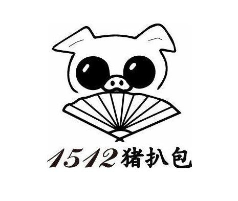 1512猪扒包 商标公告