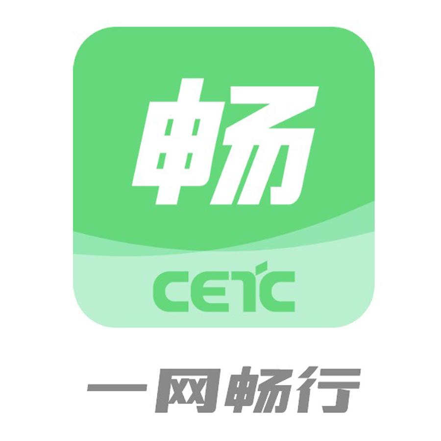畅一网畅行cetc商标公告