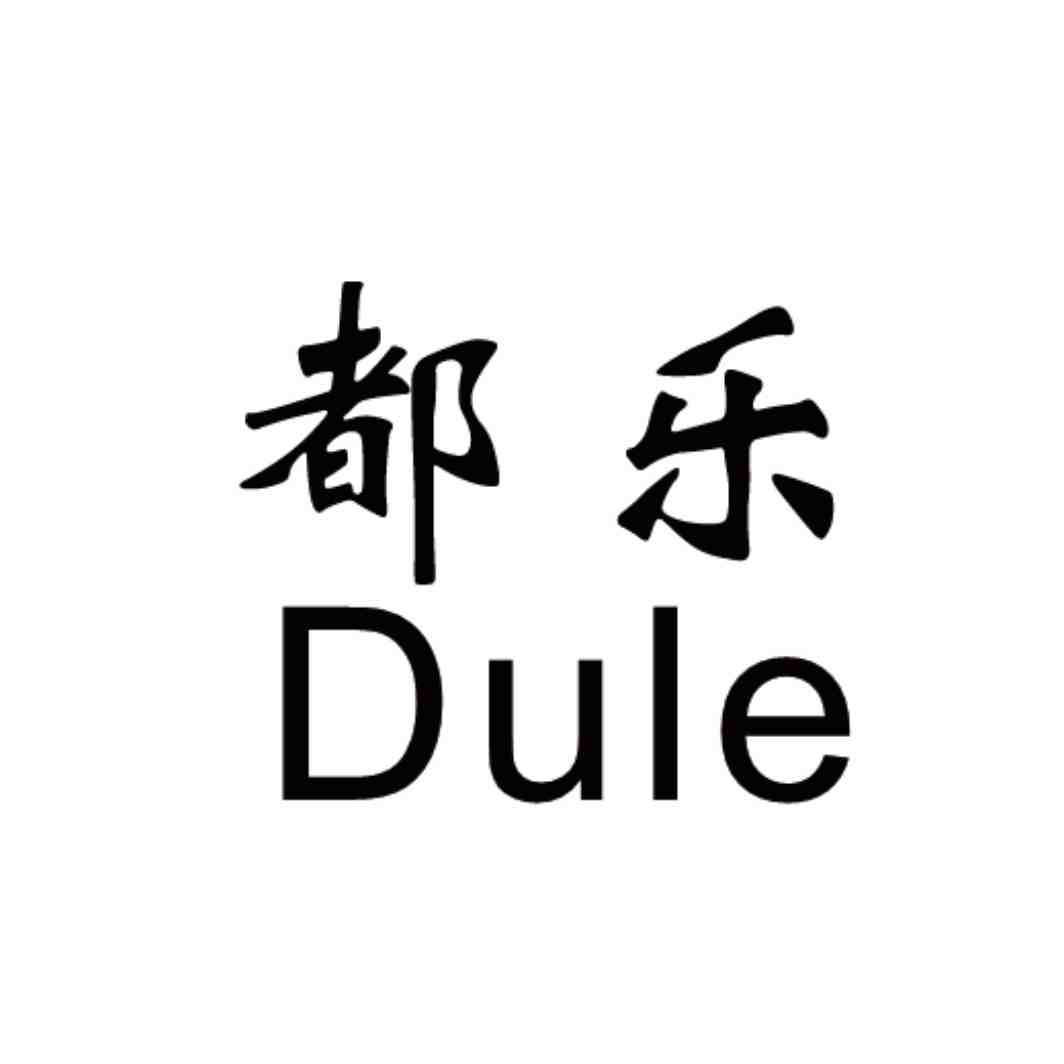 都乐 商标公告