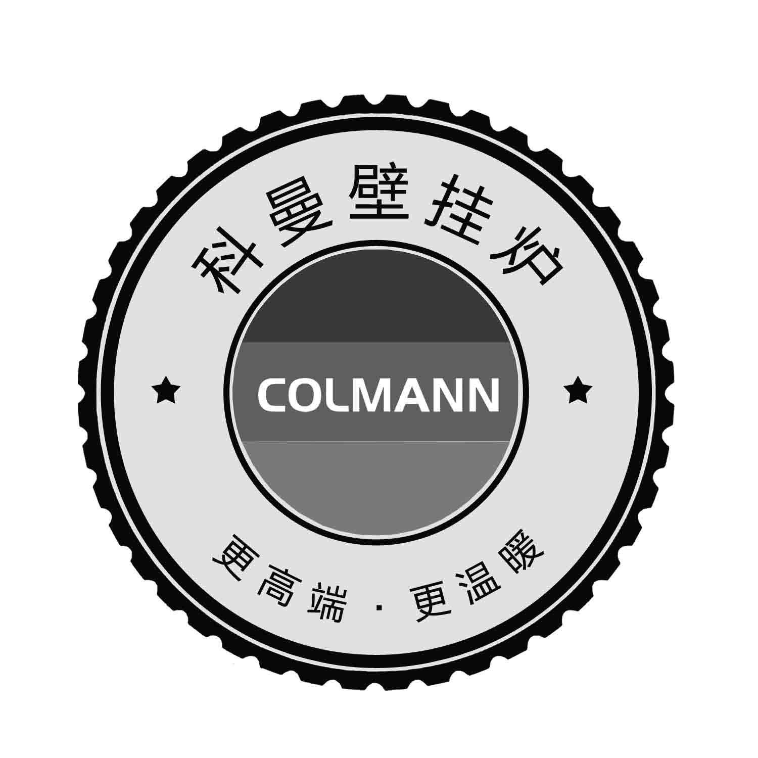 科曼壁挂炉 更高端·更温暖 商标公告