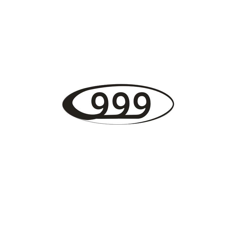 999 商标公告