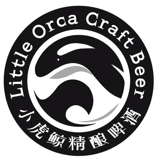 小虎鲸精酿啤酒 little orca craft beer