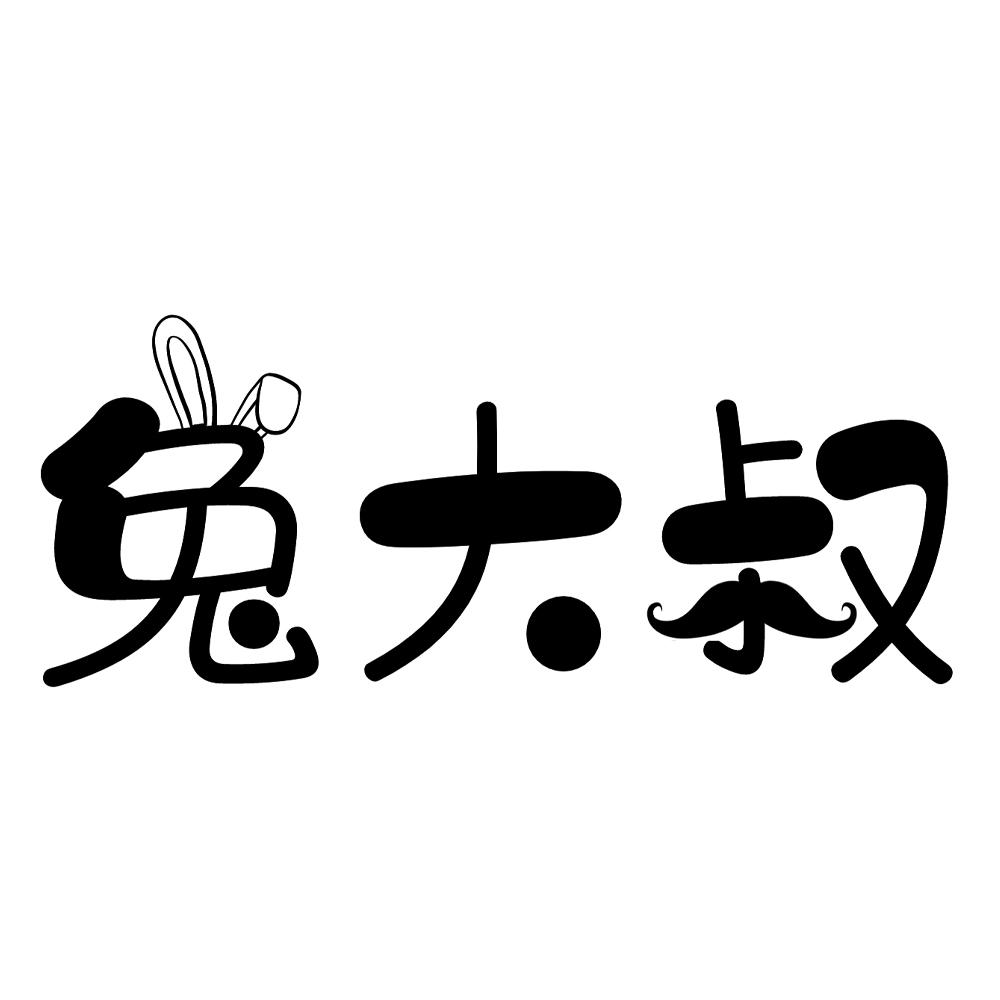 兔大叔 商标公告