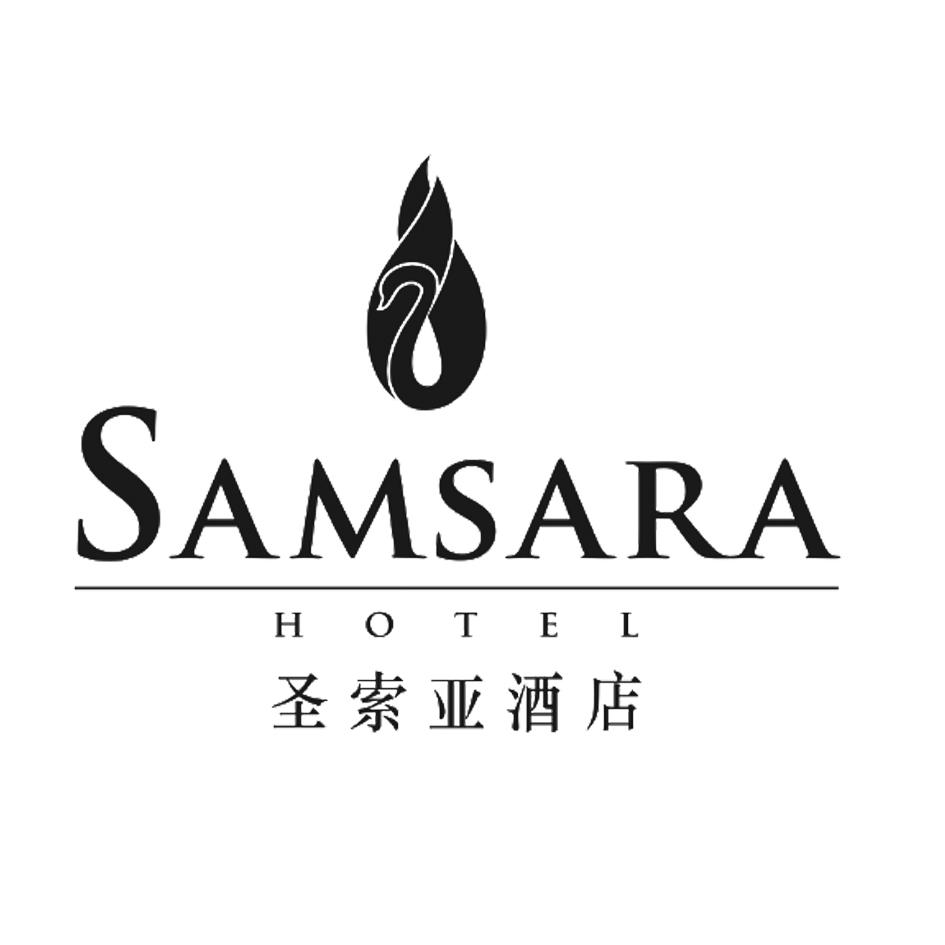 圣索亚酒店 samsara hotel 商标公告