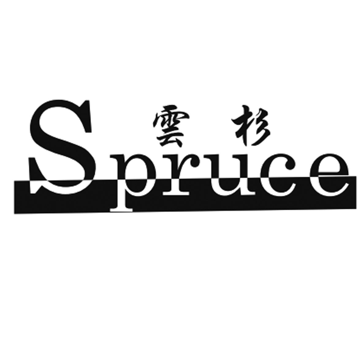 云杉 spruce 商标公告