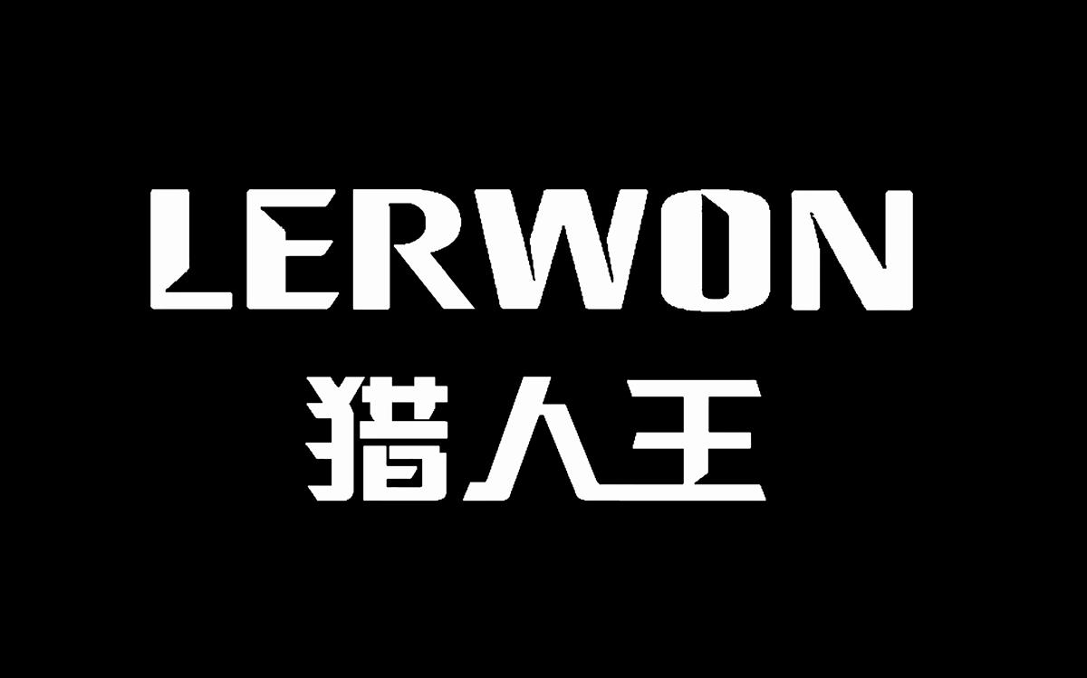 猎人王 lerwon 商标公告