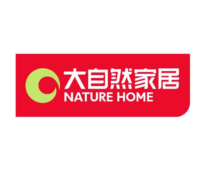 大自然家居 nature home