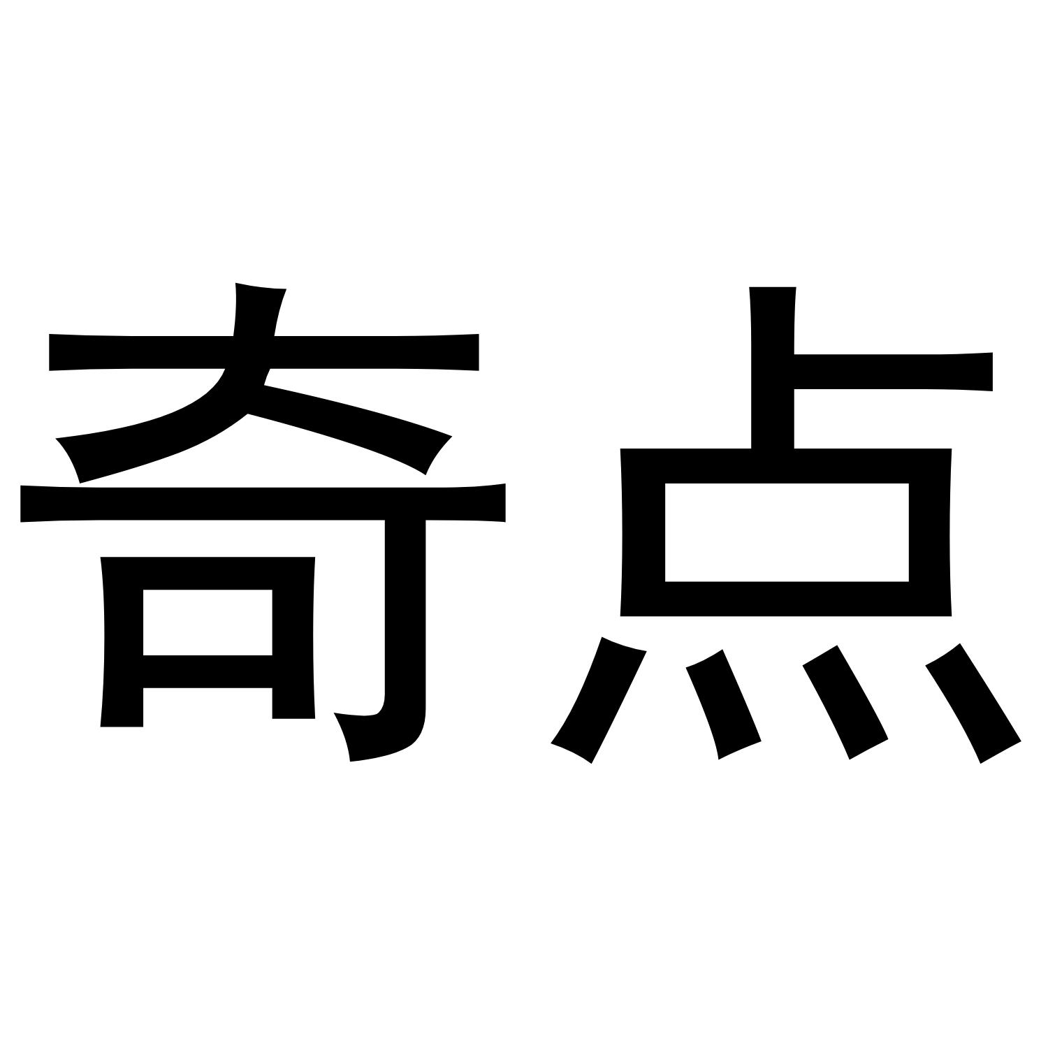 您正在查看奇点商标
