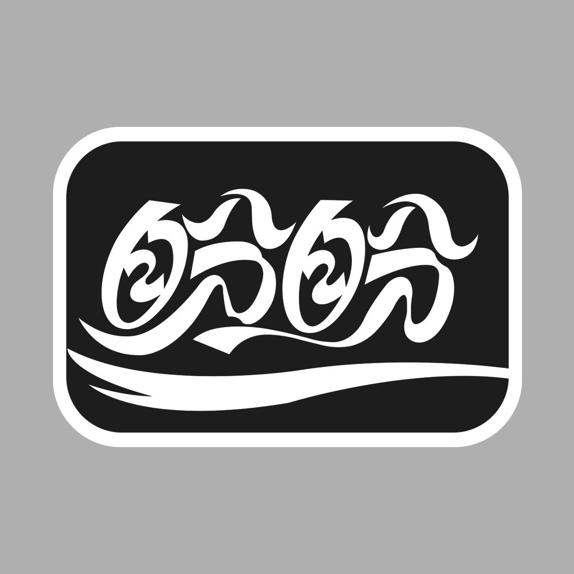 盼盼 商标公告
