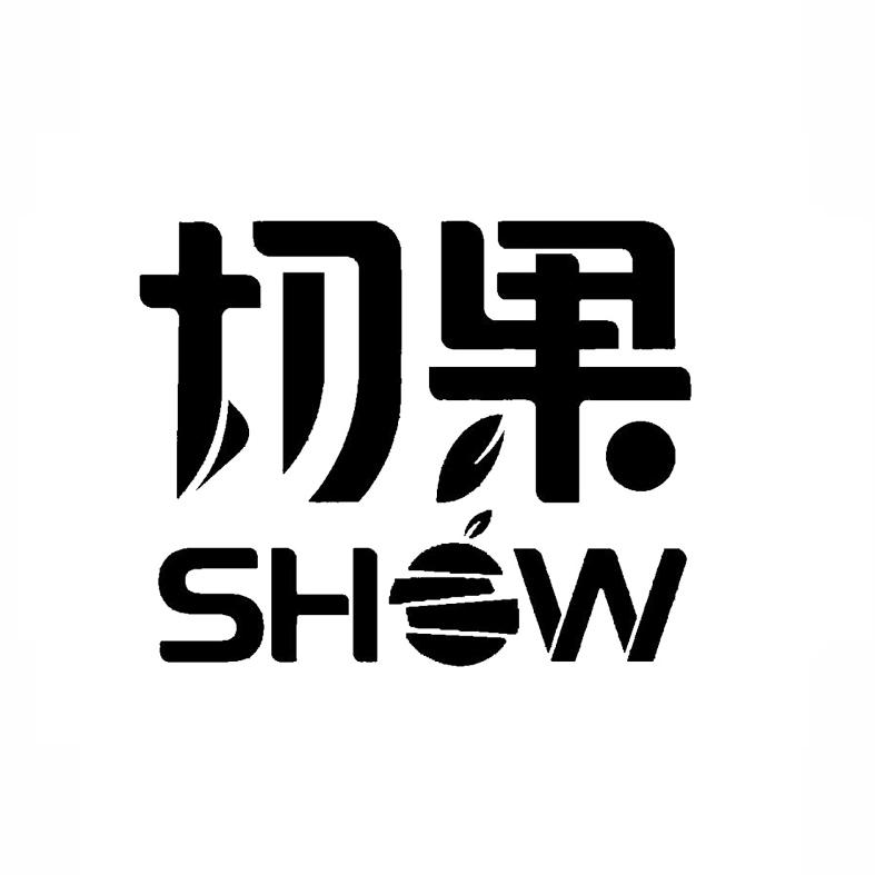 切果 show 商标公告