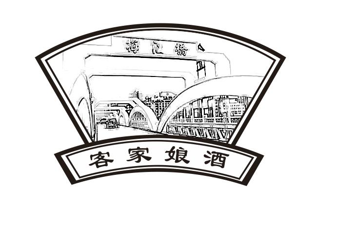 客家娘酒 梅江桥 商标公告