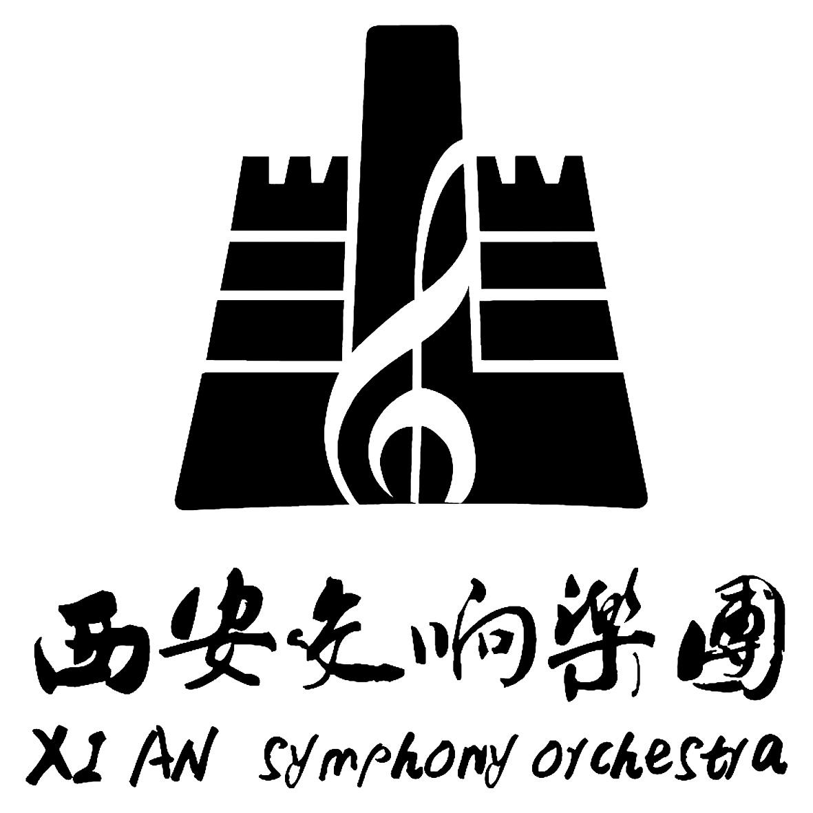 西安交响乐团 xi an symphony orchestra 商标公告
