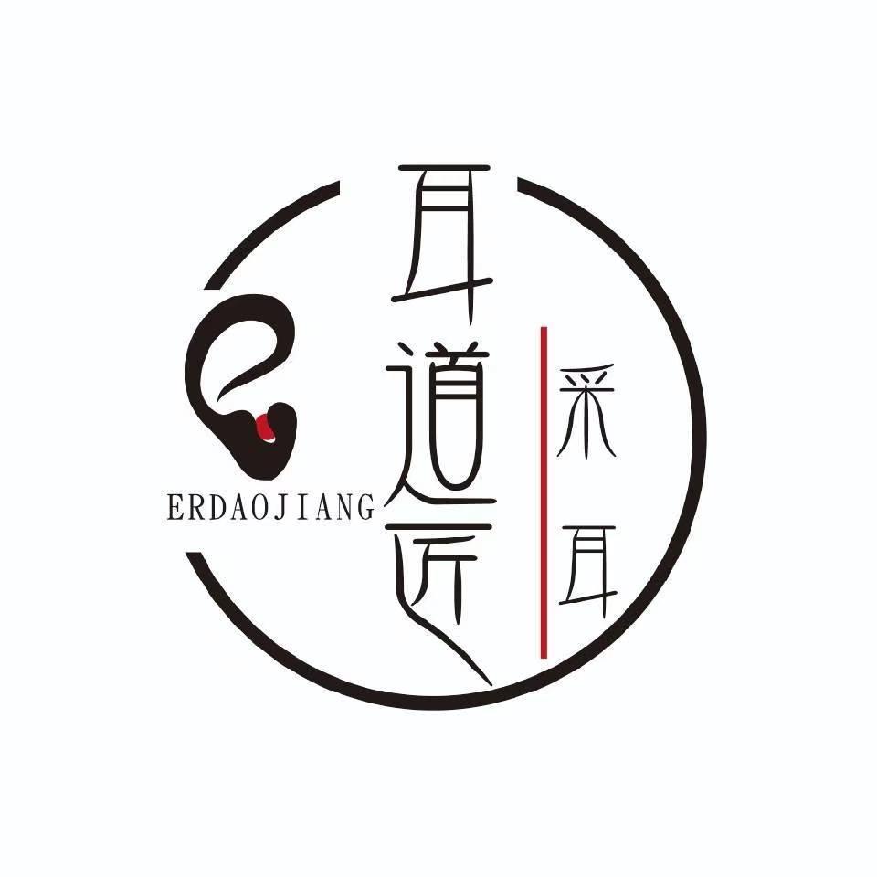耳道匠 采耳 商标公告