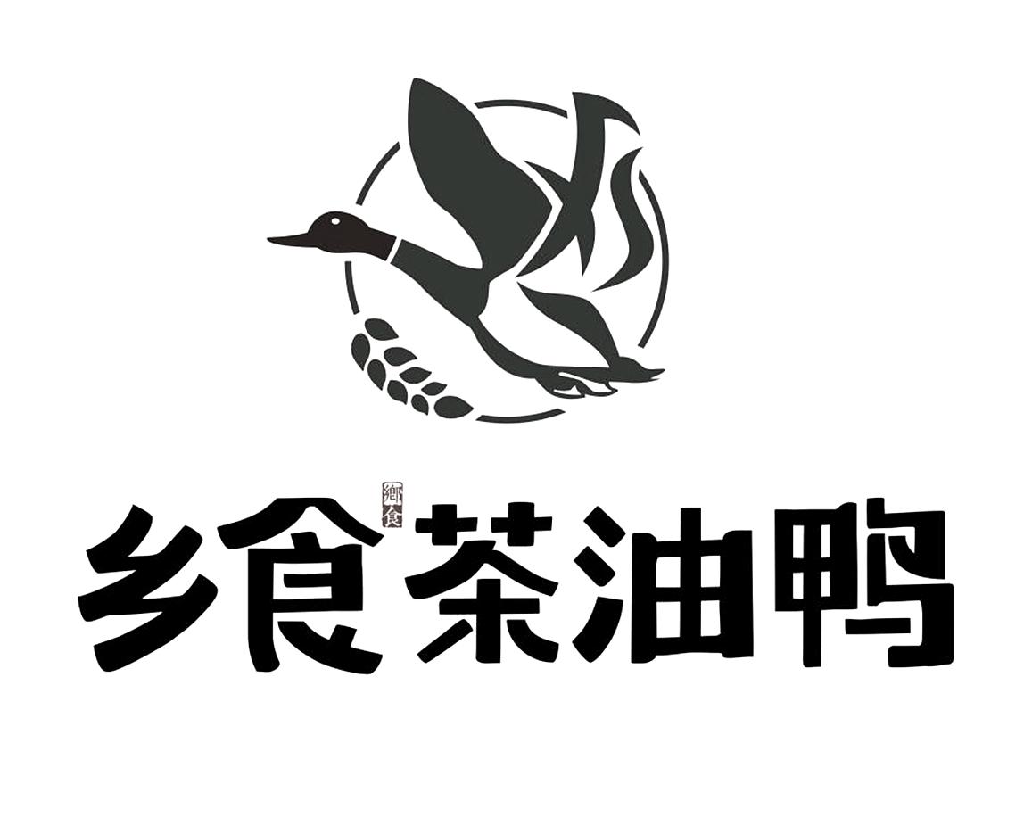 乡食茶油鸭 乡食 商标公告