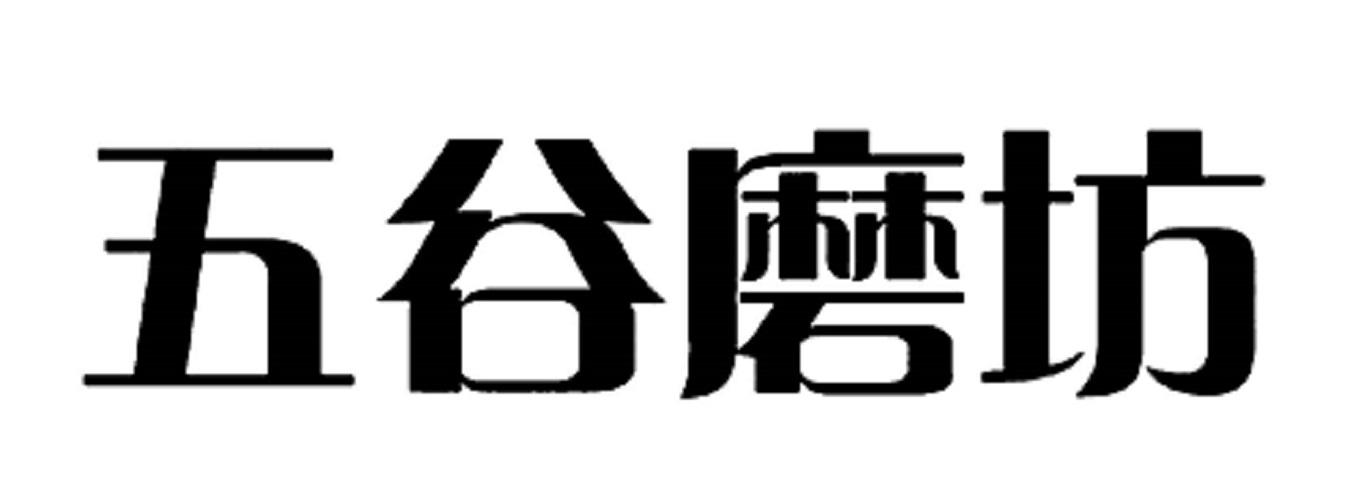 五谷磨坊 商标公告