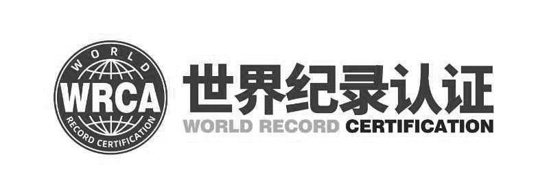 世界纪录认证 world record certification wrca 商标公告