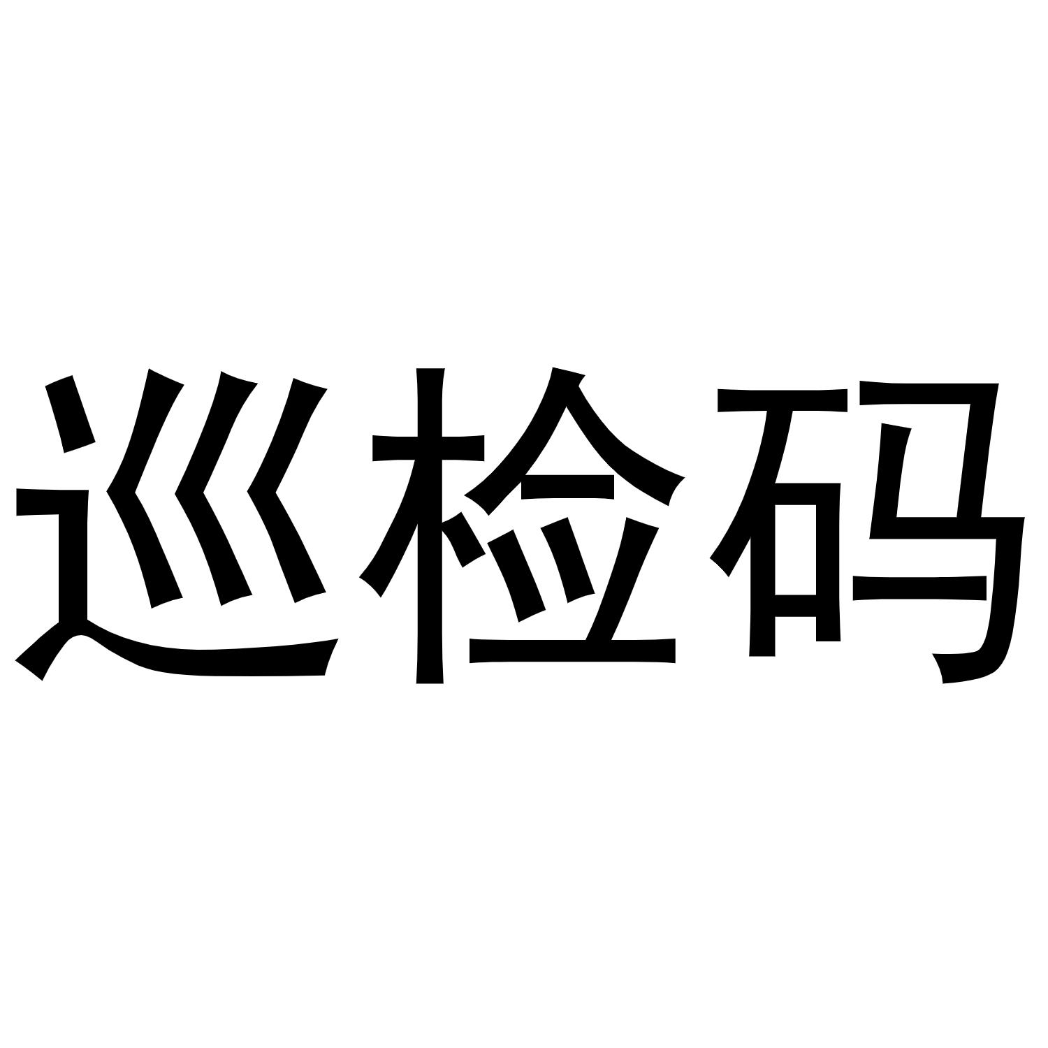 *来源于中国商标网数据,仅供参考,实际以中国商标网展示为准