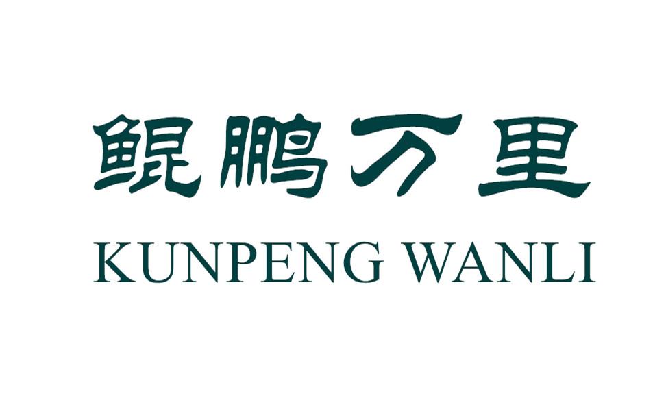 鲲鹏万里 商标公告