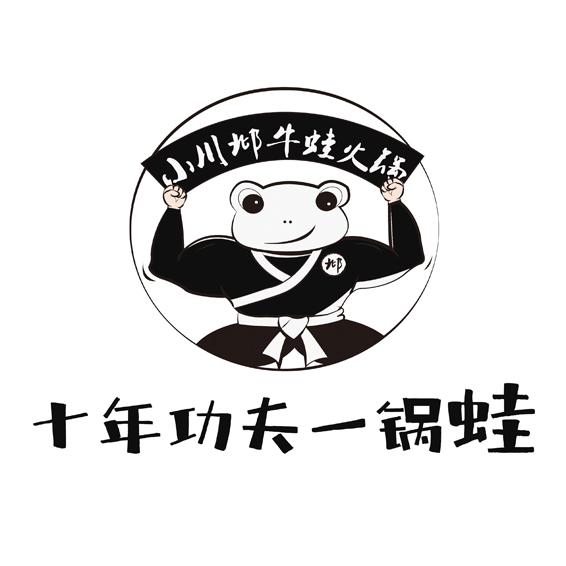 小川邶牛蛙火锅 十年功夫一锅蛙 邶 商标公告