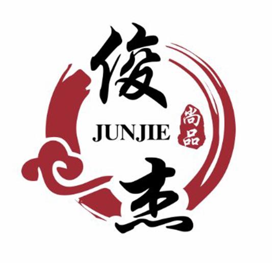 俊杰 尚品 商标公告