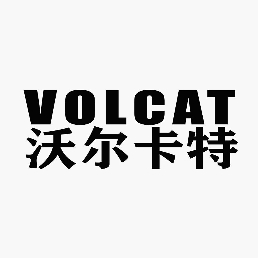 volcat 沃尔卡特商标公告信息,商标公告第4类-路标网
