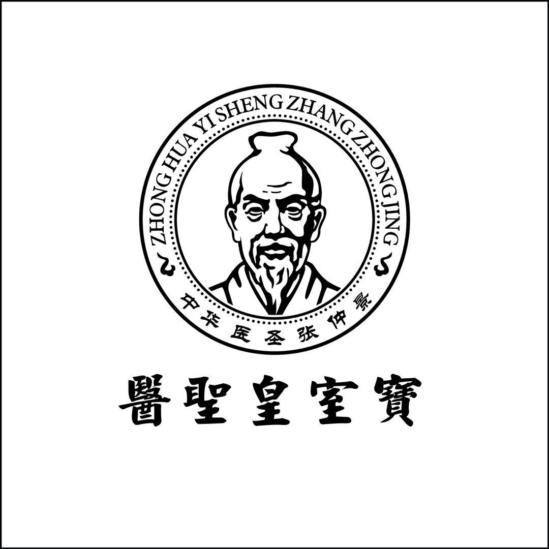 医圣皇室宝 中华医圣张仲景 商标公告