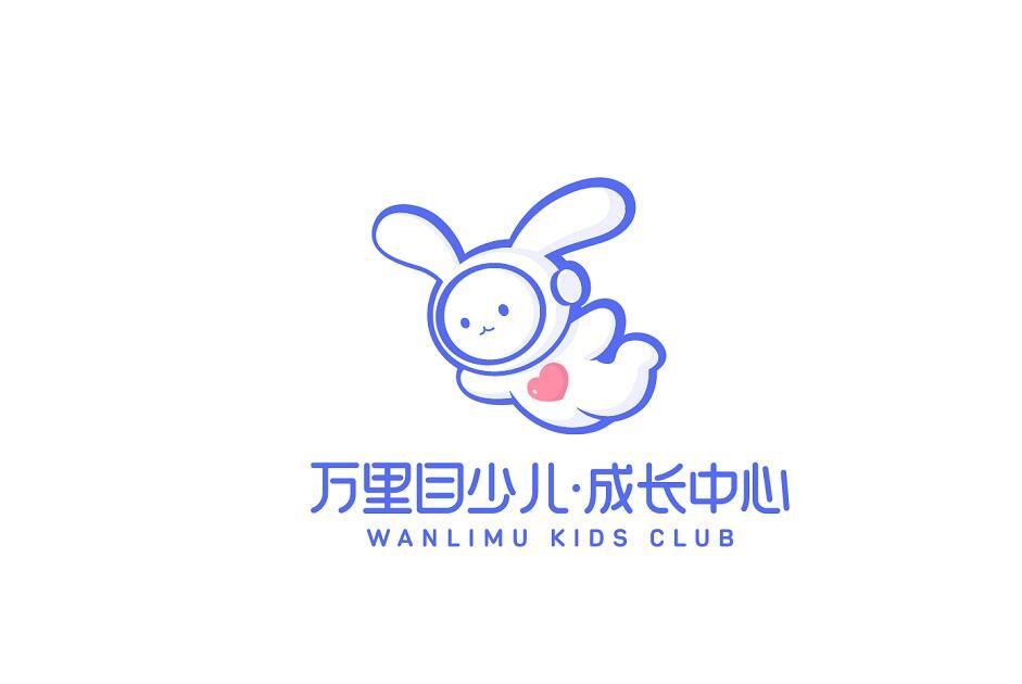 万里目少儿·成长中心 wanlimu kids club 商标公告