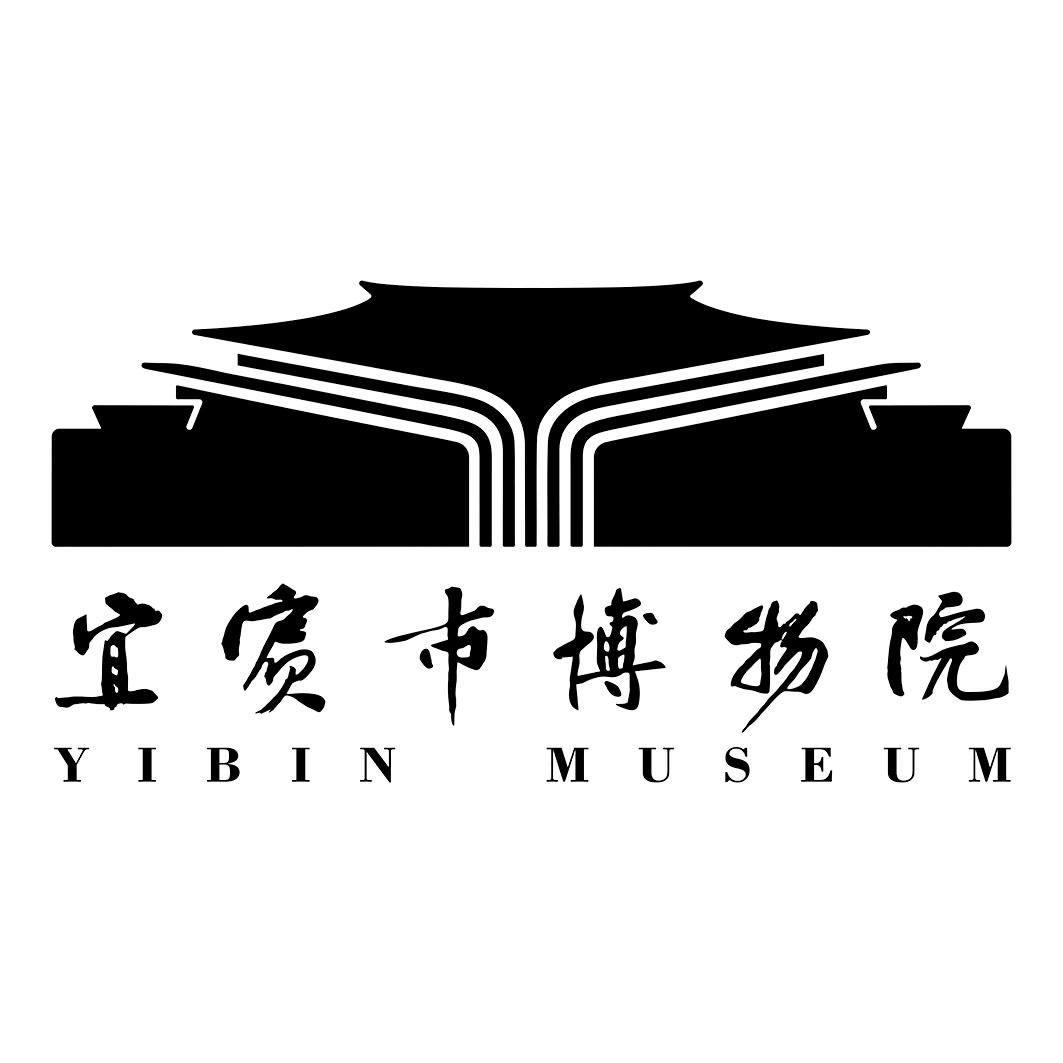 宜宾市博物院 yibin museum 商标公告
