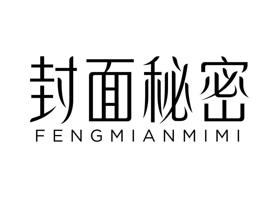 封面秘密 商标公告