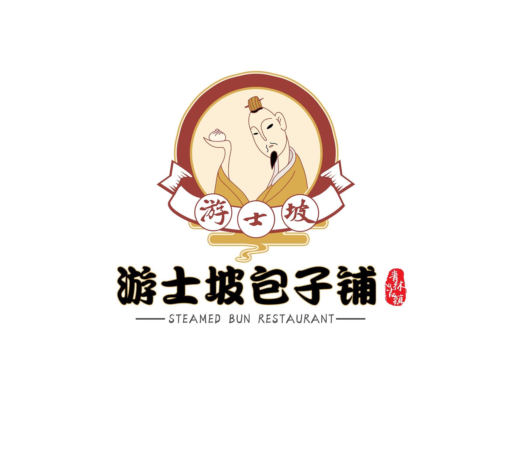 游士坡 游士坡包子铺 青林古镇 steamed bun restaurant商标公告