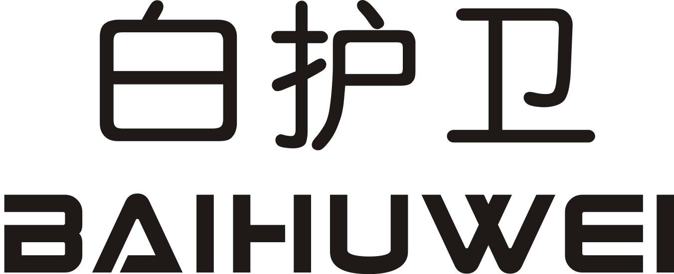 白护卫 商标公告
