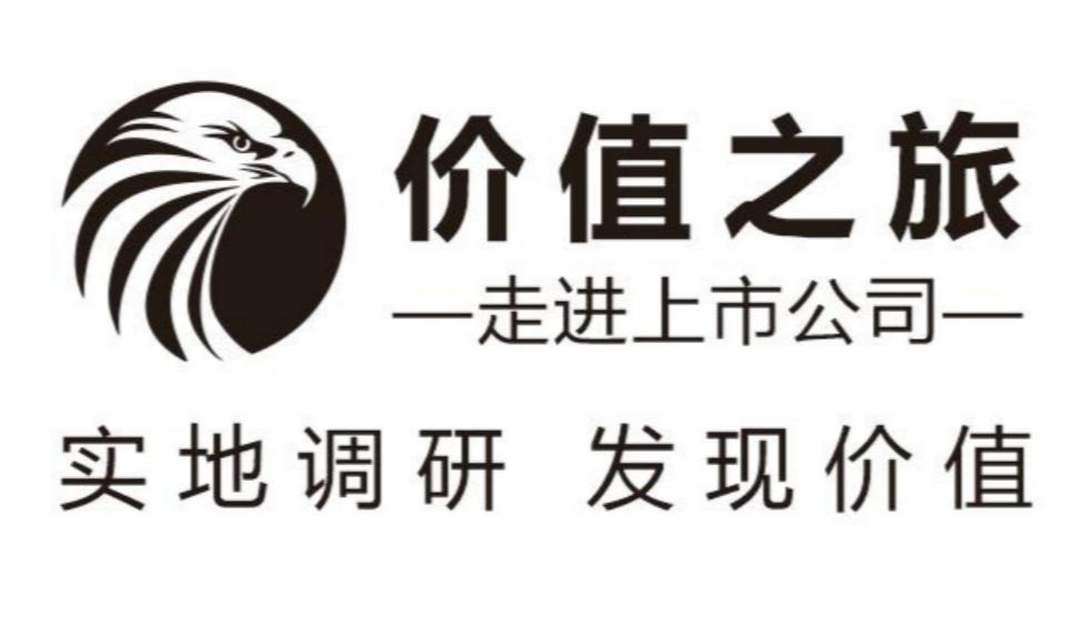 价值之旅 走进上市公司 实地调研发现价值 商标公告