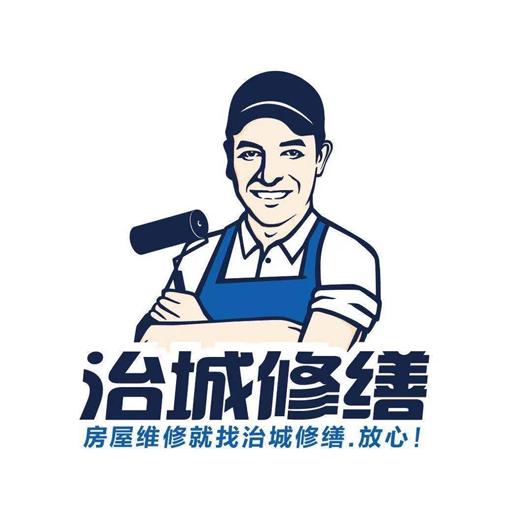 治城修缮 房屋维修就找治城修缮.放心! 商标公告