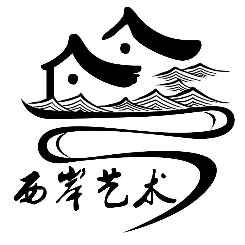 西岸艺术 商标公告