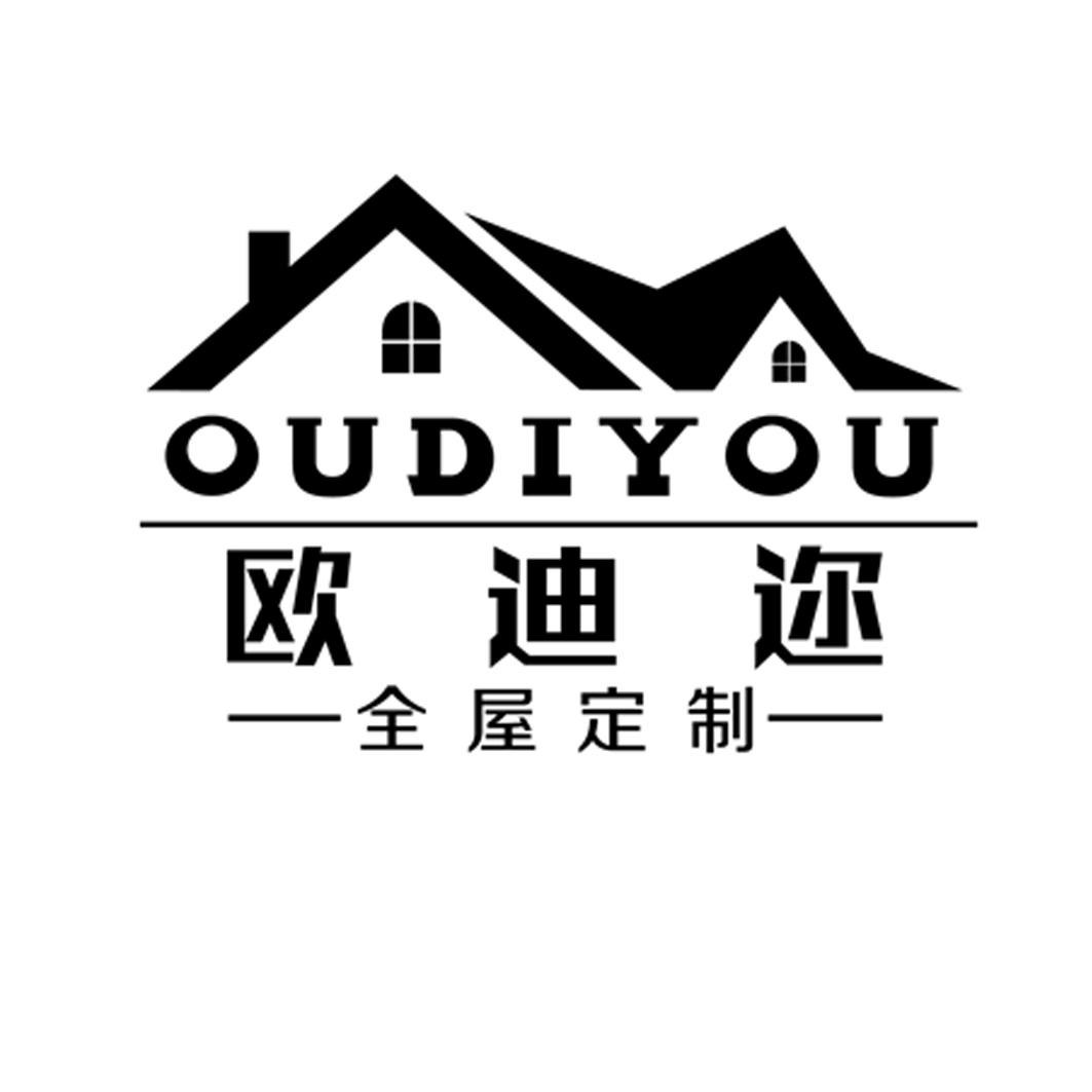 欧迪迩 全屋定制 商标公告