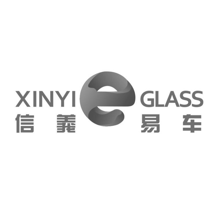 信义易车 xinyieglass 商标公告