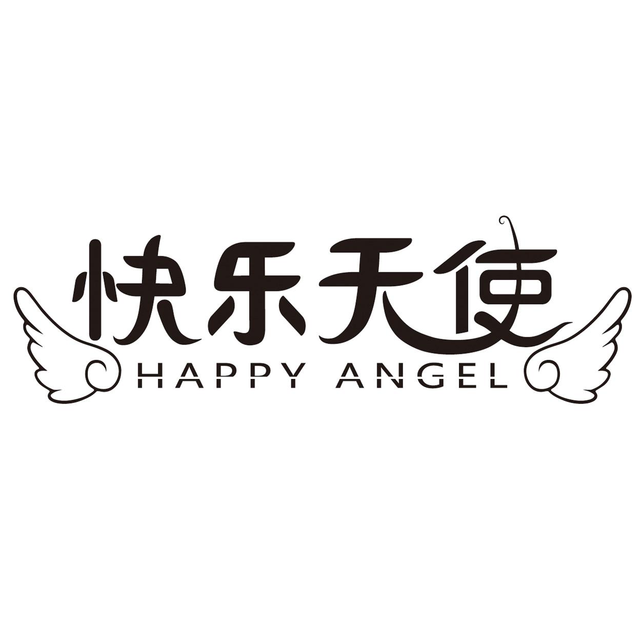 快乐天使 happy angel商标公告