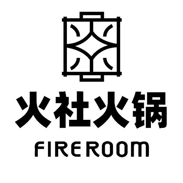 火社火锅  fireroom 商标公告