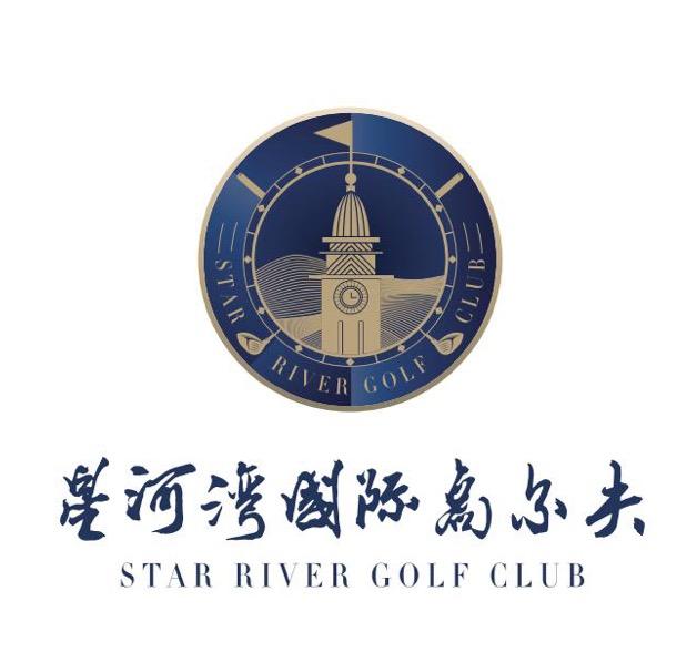 星河湾国际高尔夫 star river golf club
