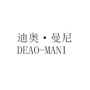 迪奥·曼尼  deao-mani 商标公告