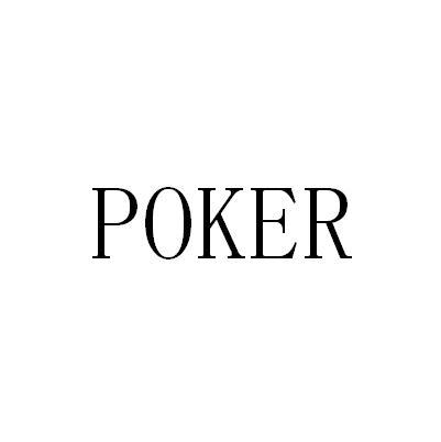 poker 商标公告