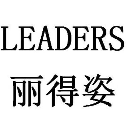 丽得姿 leaders 商标公告