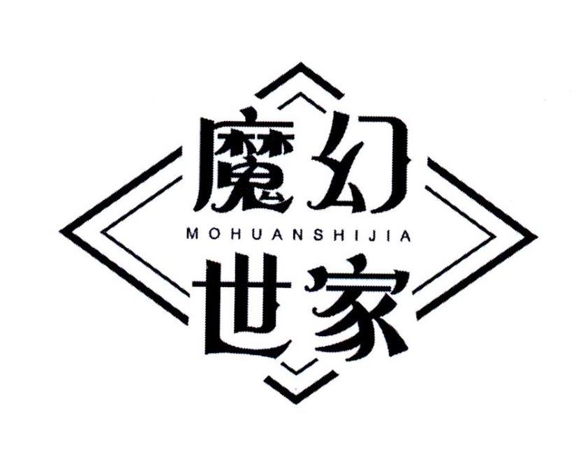 魔幻世家 商标公告