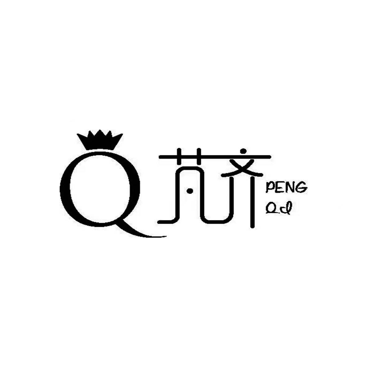 q 芃齐商标公告
