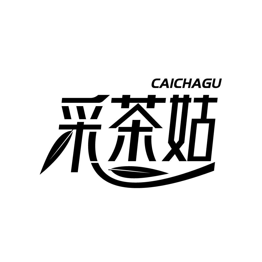 采茶姑 商标公告